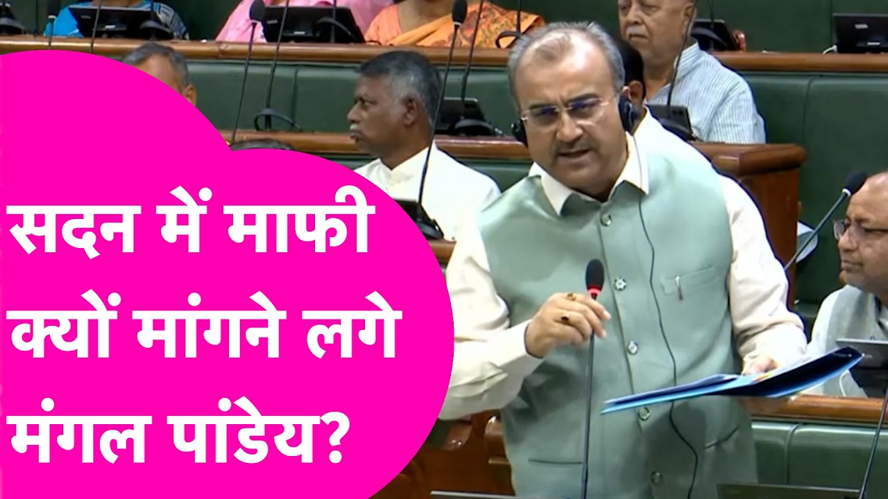 Mangal Pandey ने भरी सदन में मांग ली मांफी, जानिए ऐसा क्या हुआ? | Bihar Tak