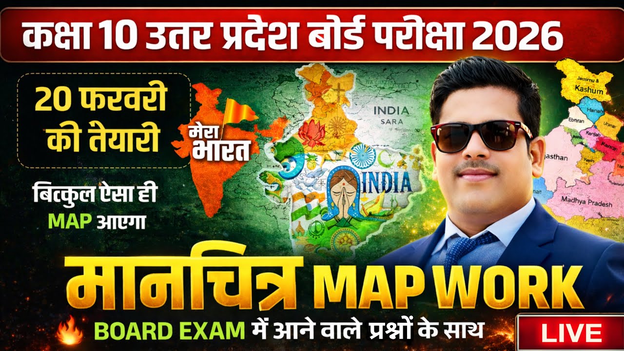 Full Map Work for Class 10 Social Science सामाजिक विज्ञान SST बोर्ड परीक्षा 20 फरवरी को यही आएगा