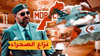 مصير الصحراء المغربية أقترب من النهاية