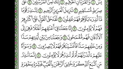 سورة يس مكررة الآيات من 1 إلى 11  Surah Yasin repeated