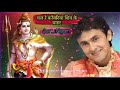 Chal Re Kanwariya Shiv Ke Dhaam Sonu Nigam [Full video]Bhakti Song|Shiv Bhajan|Shiv|Saawan Song| Mp3 Song