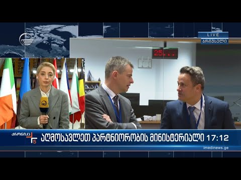 აღმოსავლეთ პარტნიორობის მინისტერიალი