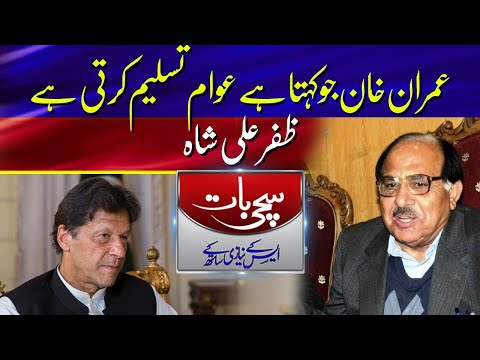 People accept what Imran Khan says, Zafar Ali Shah | Sachi Baat