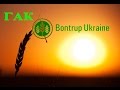 Голландская аграрная компания в Украине с.Береза