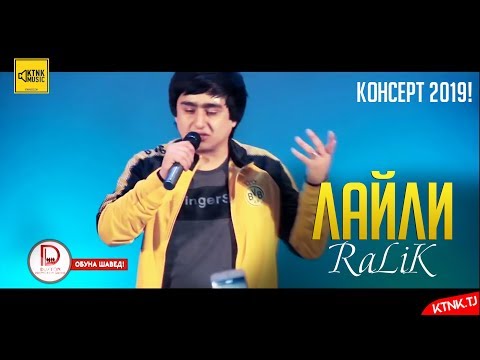 REST Pro (RaLiK) - Лайли (Консерт ш. Курган 2019)