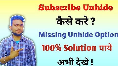 Subscribe unhide kaise kare | how to Unhide subscribers on YouTube ! how to show subscribers YouTube