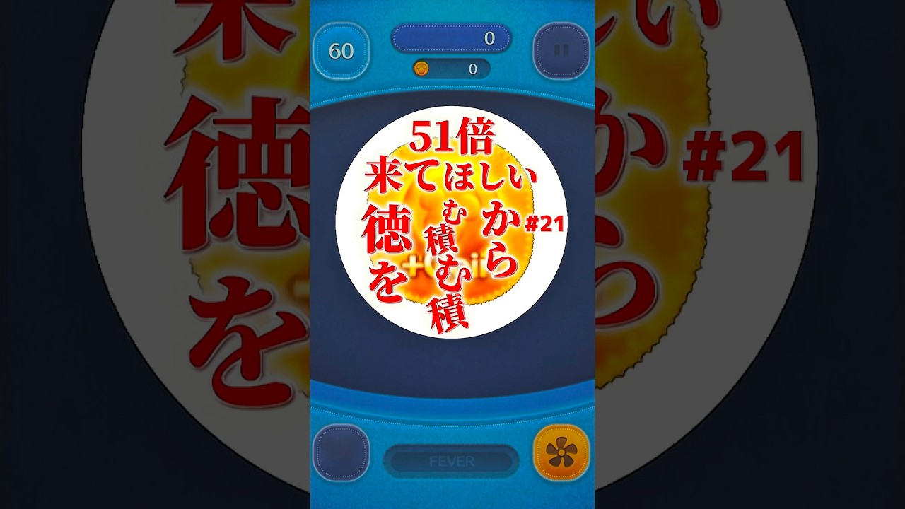 【ツムツム】51倍来て欲しいから徳を積む積む#21 #ツムツム #shorts