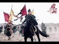 霍去病 主题曲MV 韩磊 千年后的我 张若昀 毛晓彤 白宇再现一代战神 The Fated General Opening Song 