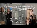 VLOG: Как проходят будни студента на специальности реклама// пары по фото и живописи