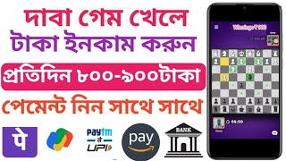 দাবা গেম খেলে ইনকাম | How to earn money from Chess game | Earn money online | Earning App 2025 screenshot 3