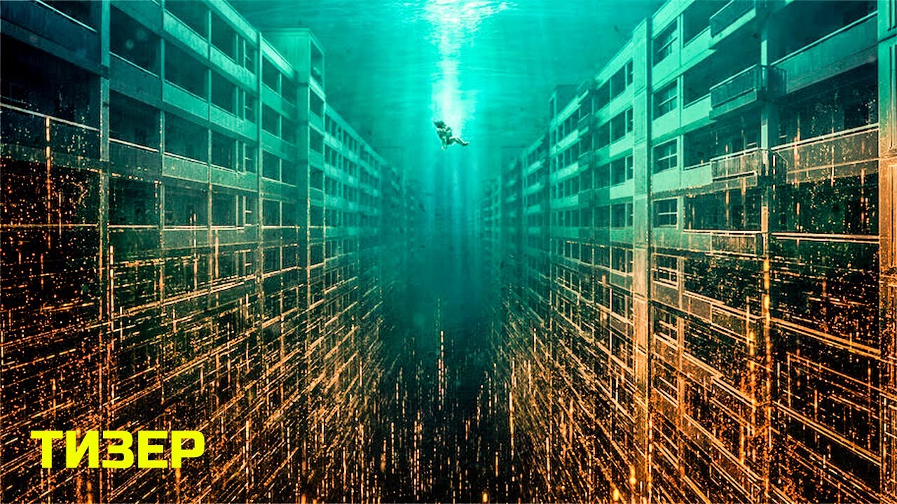 Всемирный потоп (2025) | Официальный тизер | Нетфликс