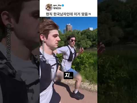 현직 한국남자인데 이거 맞음 ㅋㅋ thumbnail