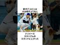 「始球式を務めた大谷翔平の愛犬」デコピンについての雑学　#大谷翔平 #mlb #プロ野球