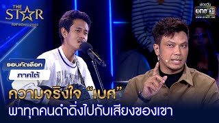 เบศ พาท กคนดําด งไปก บเส ยงของ