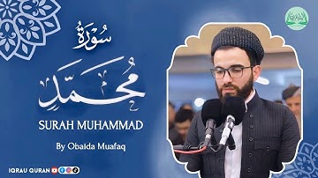 Surah Muhammad سورة محمد كاملة By Obaida Muafaq بصوت عبيدة موفق