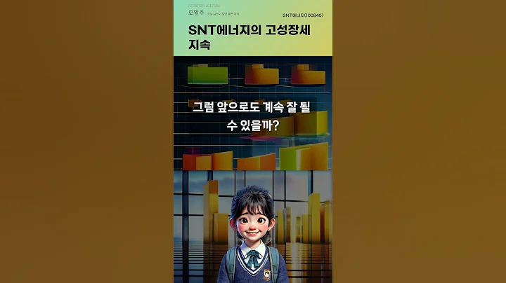 SNT에너지의 고성장세 지속 #20250725#주식#증권정보#주식정보