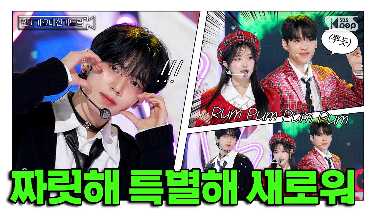 (SUB) [인기가요대신가드림] 첫사랑이 되어주라. 아니, 끝사랑이 되어주라. MC스페셜 사전녹화 비하인드🎥🎬