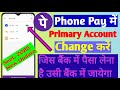 How To Set Primary Account In Phonepe । Phonepe Primary Account Change । #viral #phonepe #viralvideo