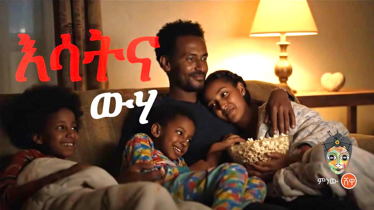 Ethiopian Music :  Yohannes Ephrem ዮሓንስ ኤፍሬም (እሳትና ውሃ)- New Ethiopian Music 2025 (Official Video)