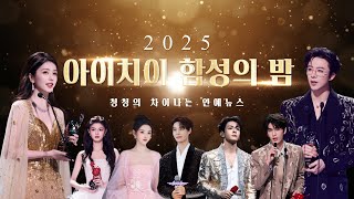 Download Lagu 💫아이치이 함성의 밤💫 요청받아 처음으로 시상식 리뷰 준비해봤습니다💛 MP3