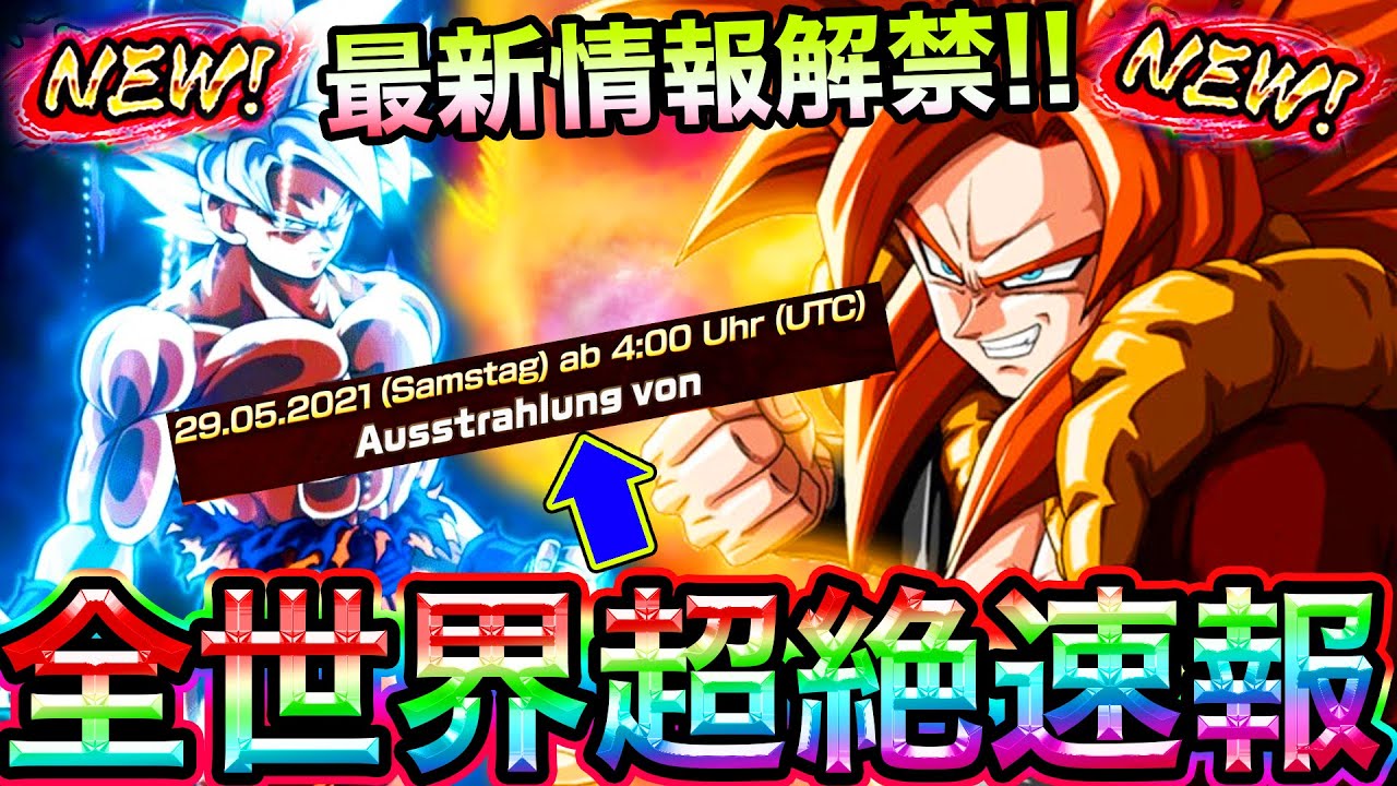 全世界超絶速報 新キャラ身勝手の極意 極 ゴジータ4実装キター 公式が発表した色々の伏線などなど 3周年目前こっちも注目です レジェンズ ドッカンバトル Dokkan Battle Youtube