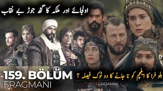 Orhan ❤️ Holafera in kuruluş Osman Season 5 episode 159 trailer 1 urdu review #review  #POSTMORTEMTV