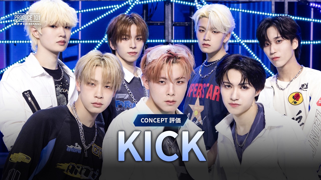 #9亮点|KICK|概念评估