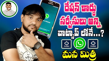 AP Ration card Services in WhatsApp Governance 2025 | Ration Card Services Through WhatsApp