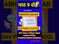 |dav class 6 hindi abhyas sagar ch 9 dohe| दोहे#shorts#viralshorts#ytshorts#trendingshort