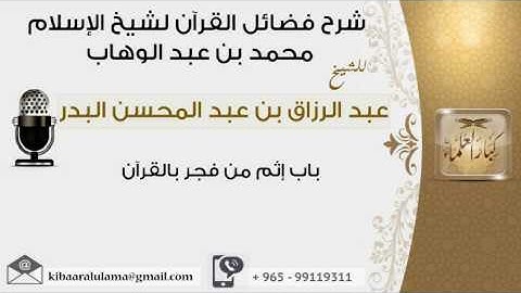 المقطع الخامس من شرح فضائل القرآن الكريم #عبدالرزاق البدر