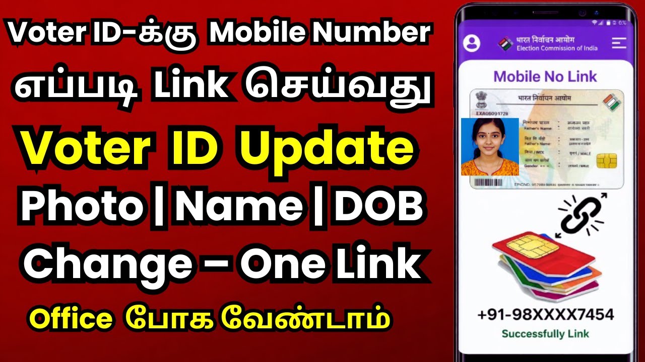 How to Link mobile number to Voter ID Card 