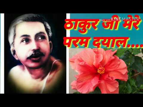 Thakurji mere param dayalwith lyrics    