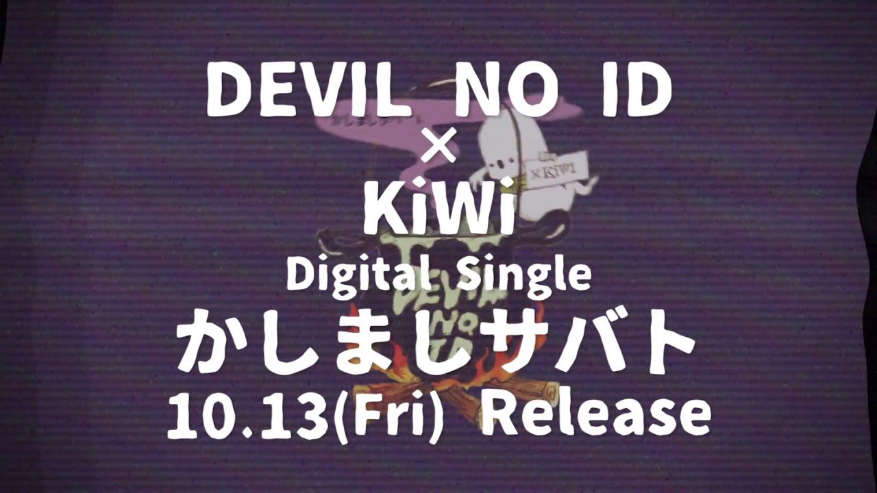 DEVIL NO ID × KiWi - かしましサバト ［TEASER］