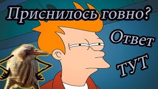 К чему снится говно? К чему снится говно?