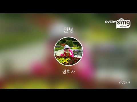 [everysing] 안녕