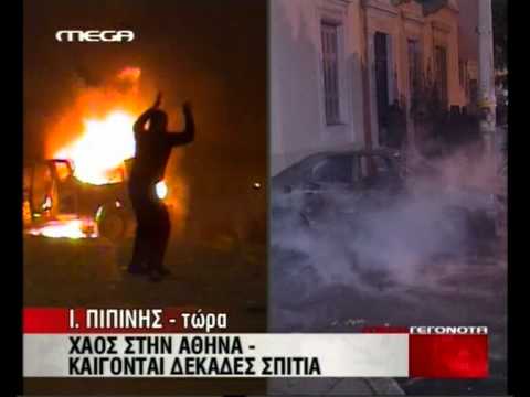 Δεκέμβριος του 2008 επεισόδια στην Αθήνα .avi