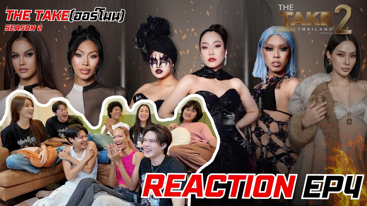 จั๊กจั่นบ๊อกบ๊อก EP25 | Reaction : THE TAKE (ฮอร์โมน) SEASON 2 EP.4
