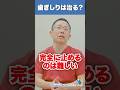 【田岡歯科・矯正歯科クリニック】歯ぎしりは治る？#44