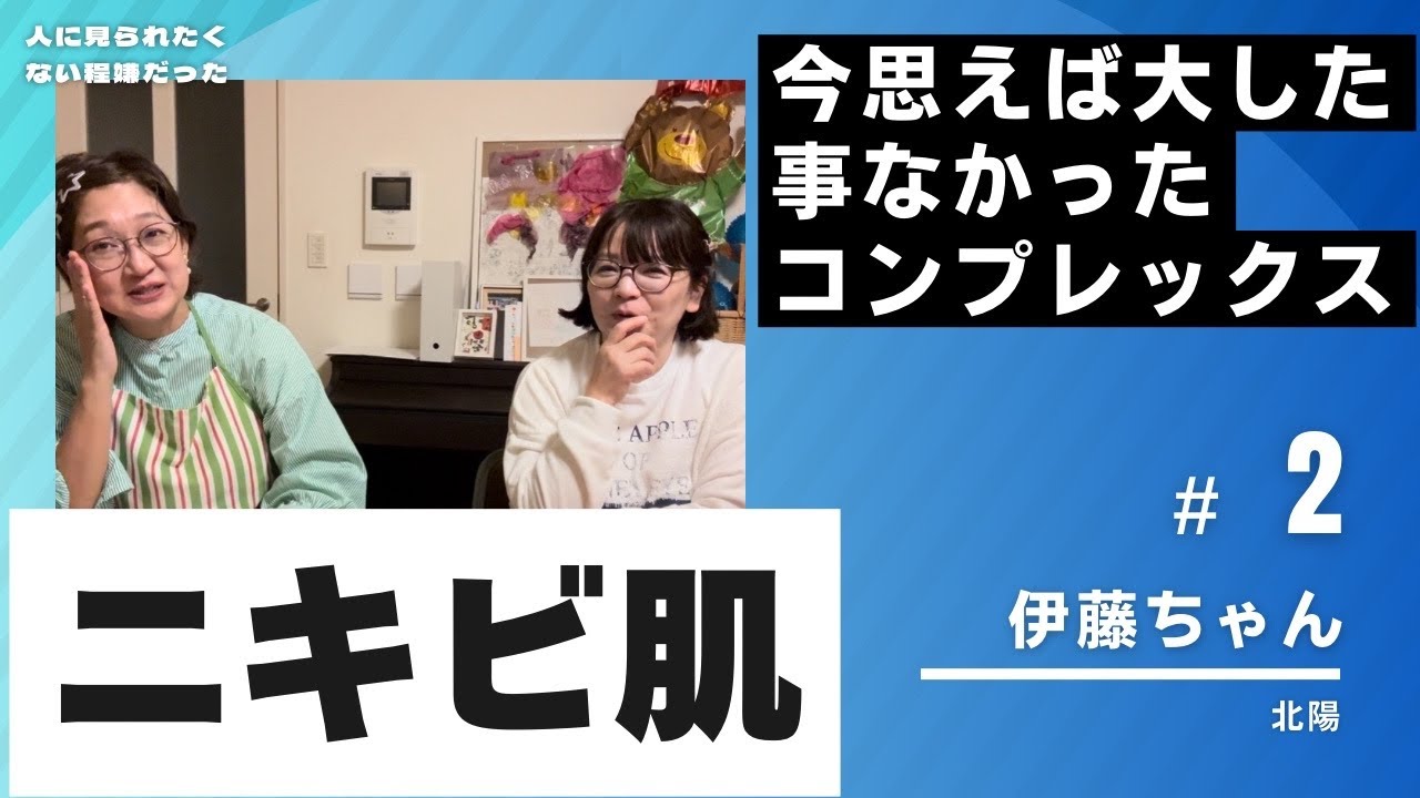 潰してコンシーラーで隠した辛い日々。今思えばなんであんなに気にしていたのだろう、、。