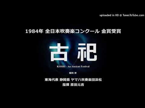 古祀【ヤマハ浜松】