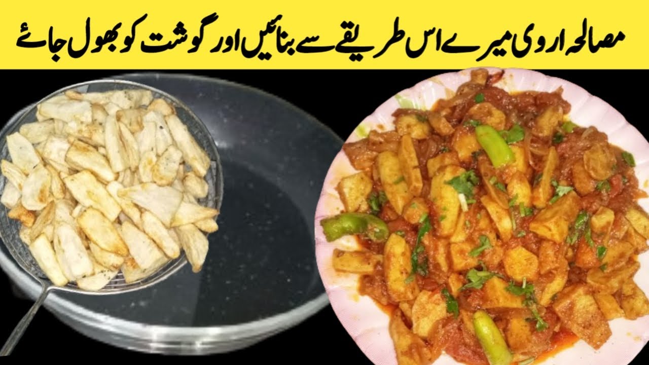 Aisa Arvi Masala Khane Walo Ki Zuban Se Taste Nahi Jane Wala | Dhaba Style Arbi | Flavour Of Mithas