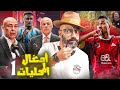 أدغال المحليات 1 مؤتمر حسام حسن اللاعبين مزدوجي الجنسية صفقات الأهلي و أشياء أخرى