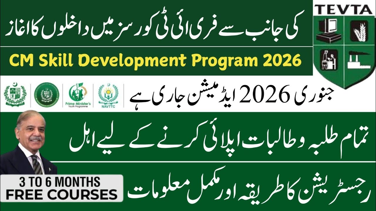 Tevta Free IT Courses January 2026 Admission open | CM Skill Development Program