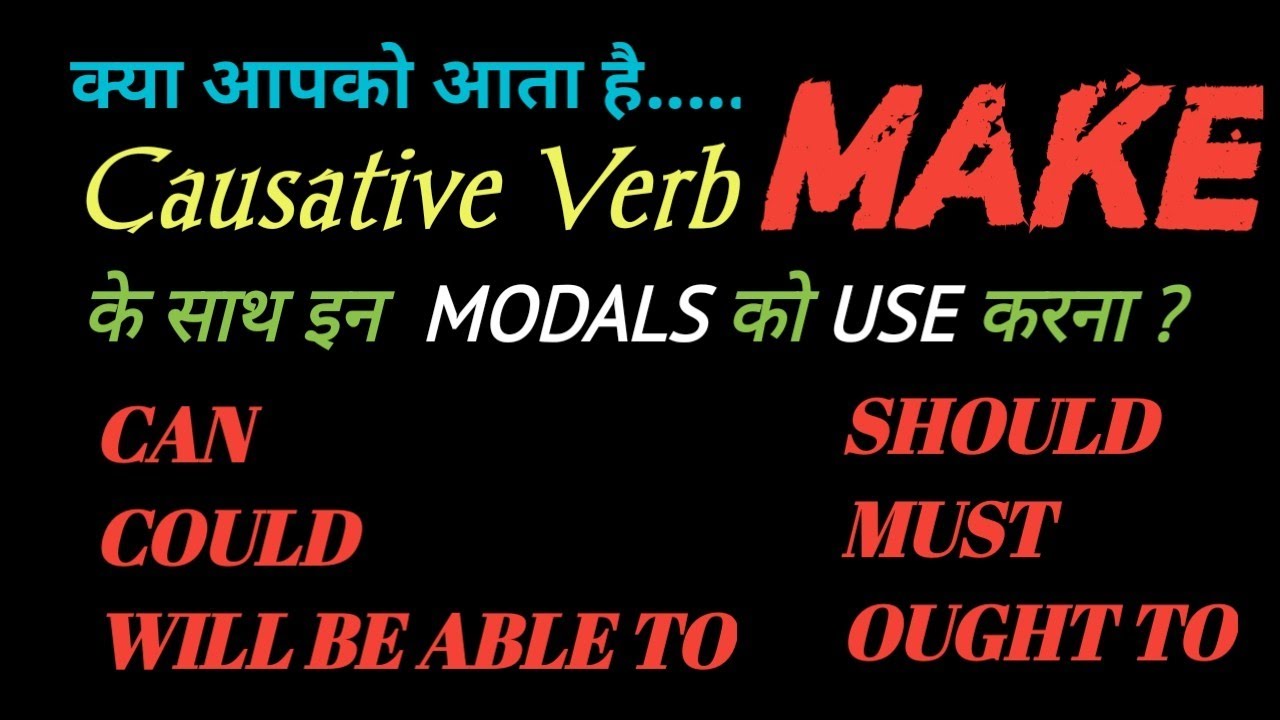 कोई नहीं बतायेगा आप को Make के यह Concepts | All Uses of Make as a causative verb | English