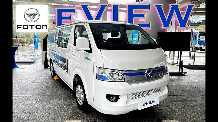 Foton 福田汽車純電動eView客貨車香港科學園車展 - 天天要聞