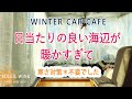 【冬の車中カフェ＊タント】持参した寒さ対策＊不要でした｜Outdoor Vlog Ep.27