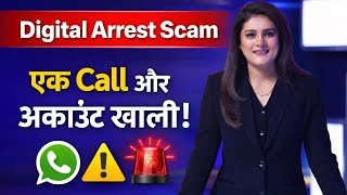 Digital Arrest Scam Alert 🚨 | Beware of Digital Arrest Scam | Phone Call Scam India | Scam Explained