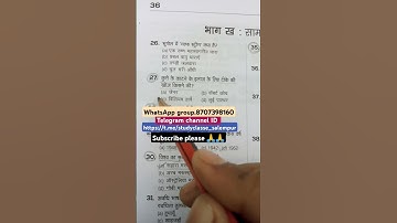 Previous year question #all exams question #rpf constable #NTPC #SSC GD #short question #vairl video