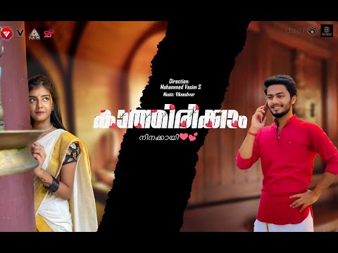 Kaathirikyam | Vasim | Vikneshvar | Inzy | Malayalam Album Song | Official Music Video 2020