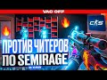 💊 ПОДРУБИЛ СЕМИРЕЙДЖ ПРОТИВ ЧИТЕРОВ В CS2! [INTERIUM] // ПО СЕМИРЕЙДЖУ В ПРЫЖКЕ БЕЗ VAC-LIVE